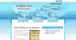 Desktop Screenshot of hamamoto-eyeclinic.com