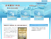 Tablet Screenshot of hamamoto-eyeclinic.com